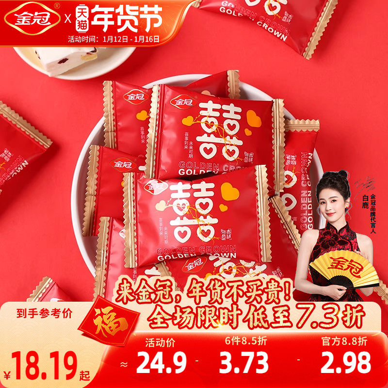 金冠双喜蔓越莓雪享酥500g高端红色喜糖果订婚结婚伴手礼散装批发