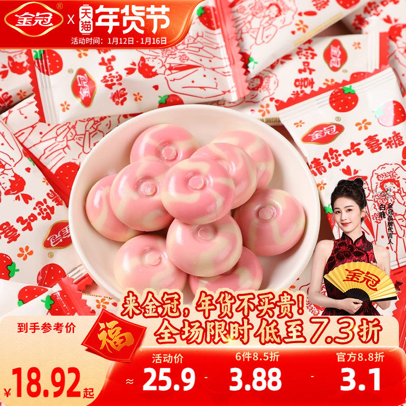 金冠请您吃喜糖草莓牛奶硬糖果1斤散装订婚结婚礼喜糖伴手礼批发