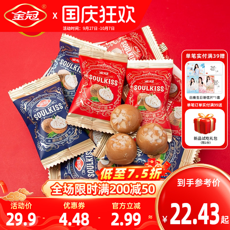 金冠椰肉椰汁糖1斤年货休闲零食品结婚订婚伴手礼喜糖果散装批发