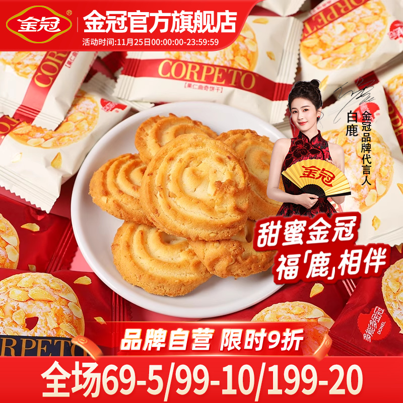 金冠椰奶味果仁曲奇饼干休闲下午茶零食点心高颜值喜饼伴手礼批发