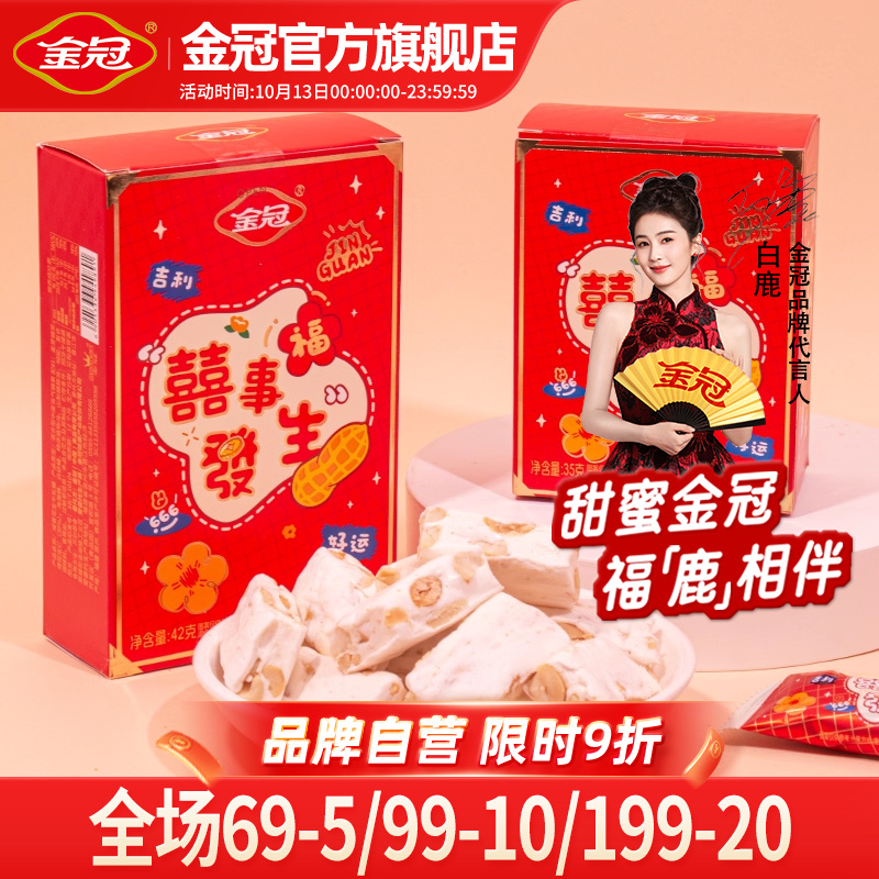 金冠喜事发生花生牛轧糖盒装休闲小零食高端喜庆结婚喜糖果伴手礼