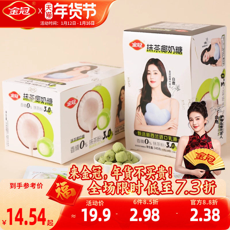 金冠抹茶味椰奶糖盒装340g休闲糖果招待小零食品解馋下午茶批发