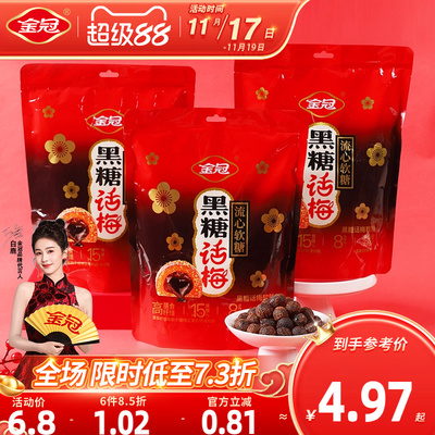 金冠黑糖话梅流心软糖358g自立袋装高膳食纤维休闲下午茶小零食品