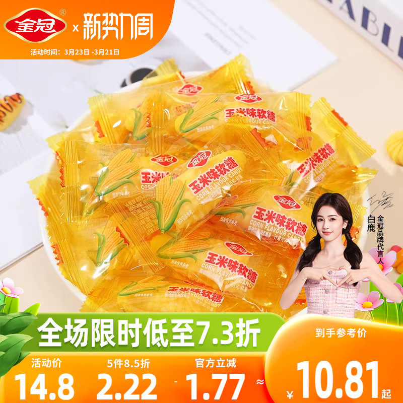 【白鹿推荐】金冠玉米糖味软糖水果味橡皮糖喜糖休闲零食糖果批发