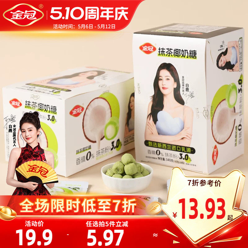 金冠抹茶味椰奶糖盒装340g休闲糖果招待小零食品解馋下午茶批发