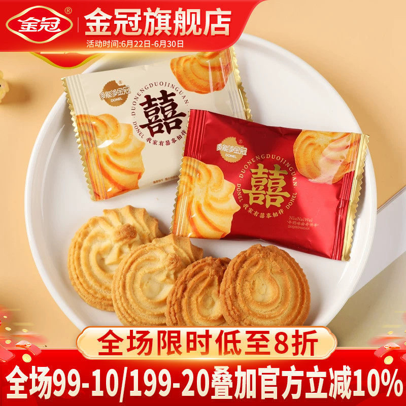 金冠双喜曲奇饼干结婚专用喜饼喜糖果年货伴手礼散装高档包装送礼