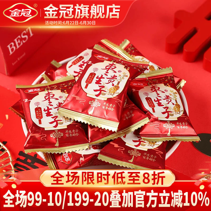 金冠枣生贵子500g红枣蜜饯1斤蜜枣喜糖伴手礼订结婚散装喜枣批发