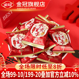 金冠枣生贵子500g红枣蜜饯1斤蜜枣喜糖伴手礼订结婚散装喜枣批发