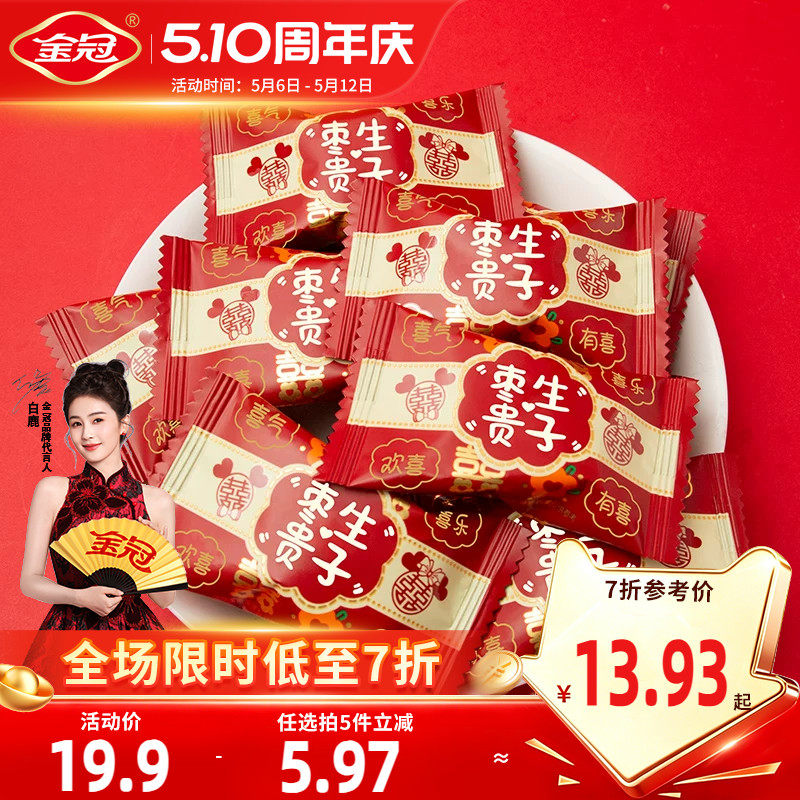 金冠枣生贵子喜庆版阿胶蜜枣无核蜜饯红枣即食伴手礼结婚喜枣喜糖