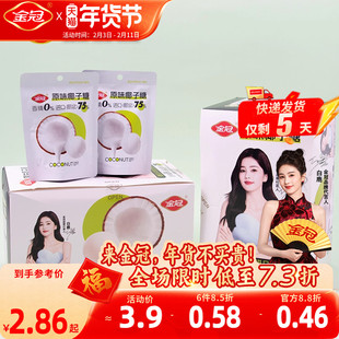 【白鹿同款】金冠原味椰子硬糖盒装340g办公室休闲小零食招待糖果