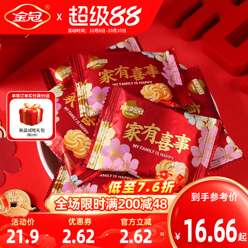 金冠家有喜事牛奶味曲奇饼干500g结婚喜糖婚庆喜饼喜庆包装伴手礼
