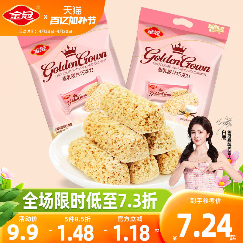 金冠燕麦味巧克力营养麦片棒早餐结婚喜糖休闲食品充饥小零食年货