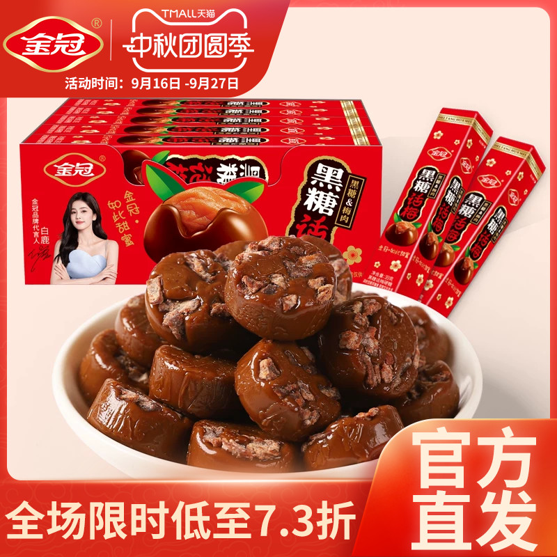 金冠黑糖话梅盒装390g网红怀旧小零食品前台招待硬糖果散装