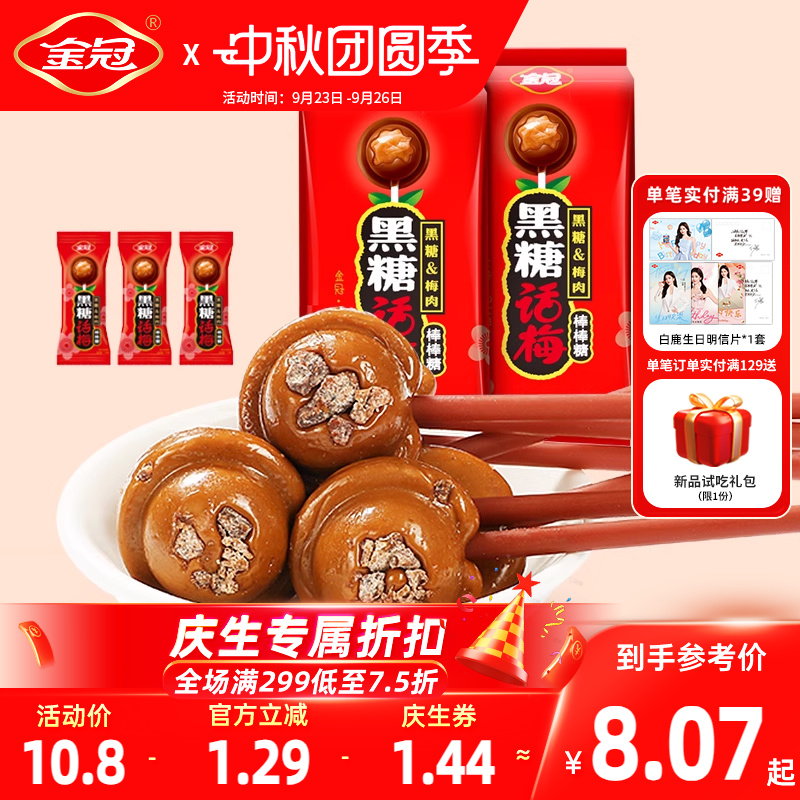 金冠棒棒糖20支黑糖话梅糖怀旧糖果小时候零食硬糖喜糖包装高档