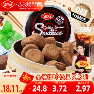 金冠无糖冰吸咖啡糖88g盒装开车上班犯困嘴馋清凉硬糖果分享装