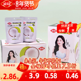 【白鹿同款】金冠原味椰子硬糖盒装340g办公室休闲小零食招待糖果