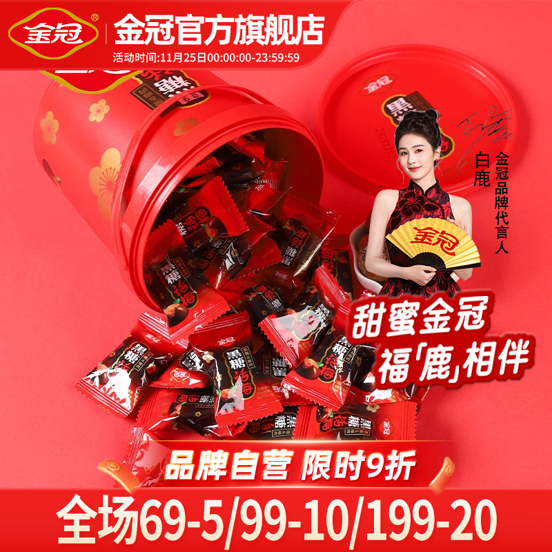 金冠桶装黑糖话梅硬糖麦丽素巧克力豆杏仁味奶糖过年货糖果小零食