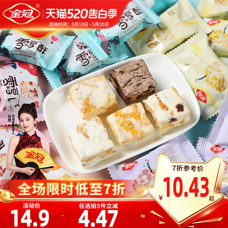 金冠蔓越莓雪花酥散装休闲零食品饼干小吃过年送礼年货春节糕点心