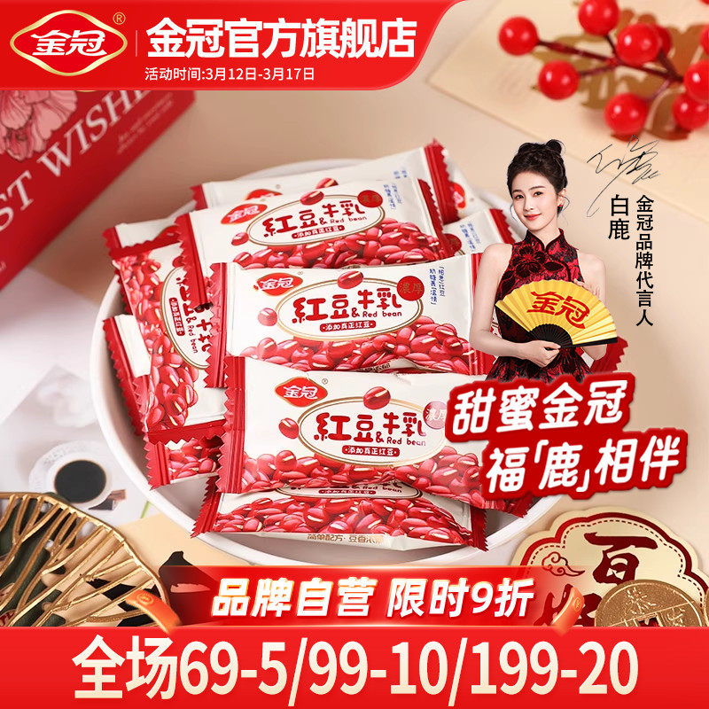 金冠红豆牛乳奶糖500g休闲下午茶前台招待办公室小零食品散装批发