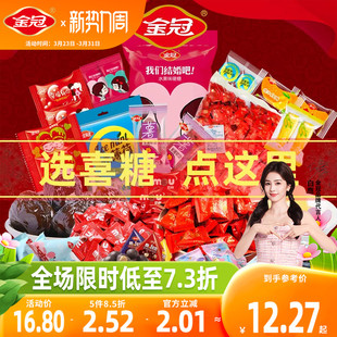 金冠年货喜糖散装 1斤批发结婚专用喜枣订婚礼回礼高端硬糖果婚庆