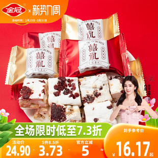 金冠喜礼蔓越莓雪花酥年货零食伴手礼订婚结婚喜糖 白鹿同款