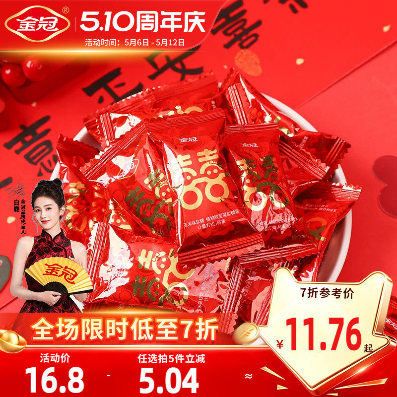 金冠双喜玉米软糖500g结婚订婚红色喜庆糖果伴手礼年货散装批发