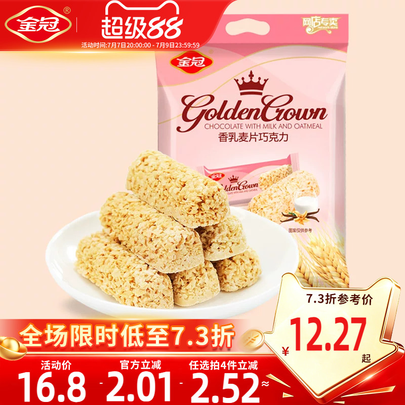 金冠燕麦味巧克力早餐牛奶营养麦片休闲小零食散装结婚喜糖礼包