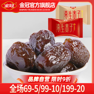 金冠蜜枣无核小包装 喜糖婚庆糖去核红枣大枣喜枣送礼 蜜饯糖果散装
