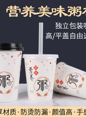 粥杯纸杯加厚一次性粥杯带盖带吸管早餐粥杯稀饭杯豆浆杯家用商用
