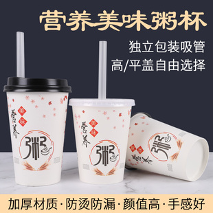 粥杯纸杯加厚一次性粥杯带盖带吸管早餐粥杯稀饭杯豆浆杯家用商用