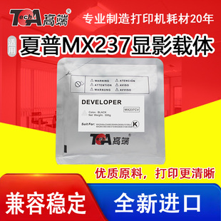 适用夏普MX237CV载体MX2048s/2348D显影剂3158U/MX265/315铁粉