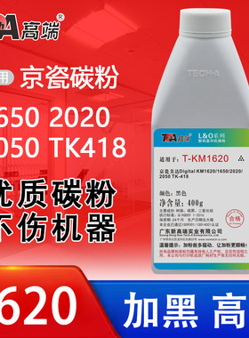 高端适用京瓷KM1620碳粉1650/2020/2050墨粉TK-418复印机碳粉400g