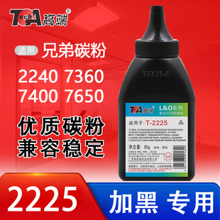高端2225碳粉适用兄弟DCP7080D打印机MFC7360联想LJ2451墨粉M7400