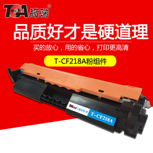 高端适用惠普CF218A硒鼓M132A M104W M132NW FN粉盒HP18A M104a