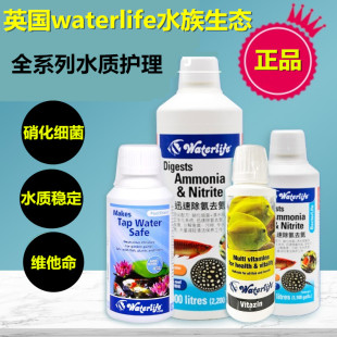 保真英国进口waterlife硝化菌水质稳定剂维生素净水细菌龙鱼促销