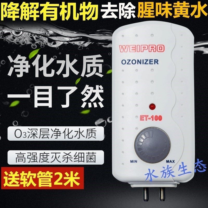 韦柏海水鱼缸臭氧机水族杀菌除藻
