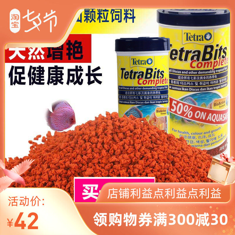 德彩Tetra七彩神仙颗粒鱼饲料天然增色小型热带鱼粮增艳鱼食加量在类目 宠物/宠物食品及用品, 水族世界, 观赏鱼饲料中 - 来自Buy2taobao.com提供专业的淘宝代购服务