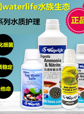 保真英国进口waterlife硝化菌水质稳定剂维生素净水细菌龙鱼促销