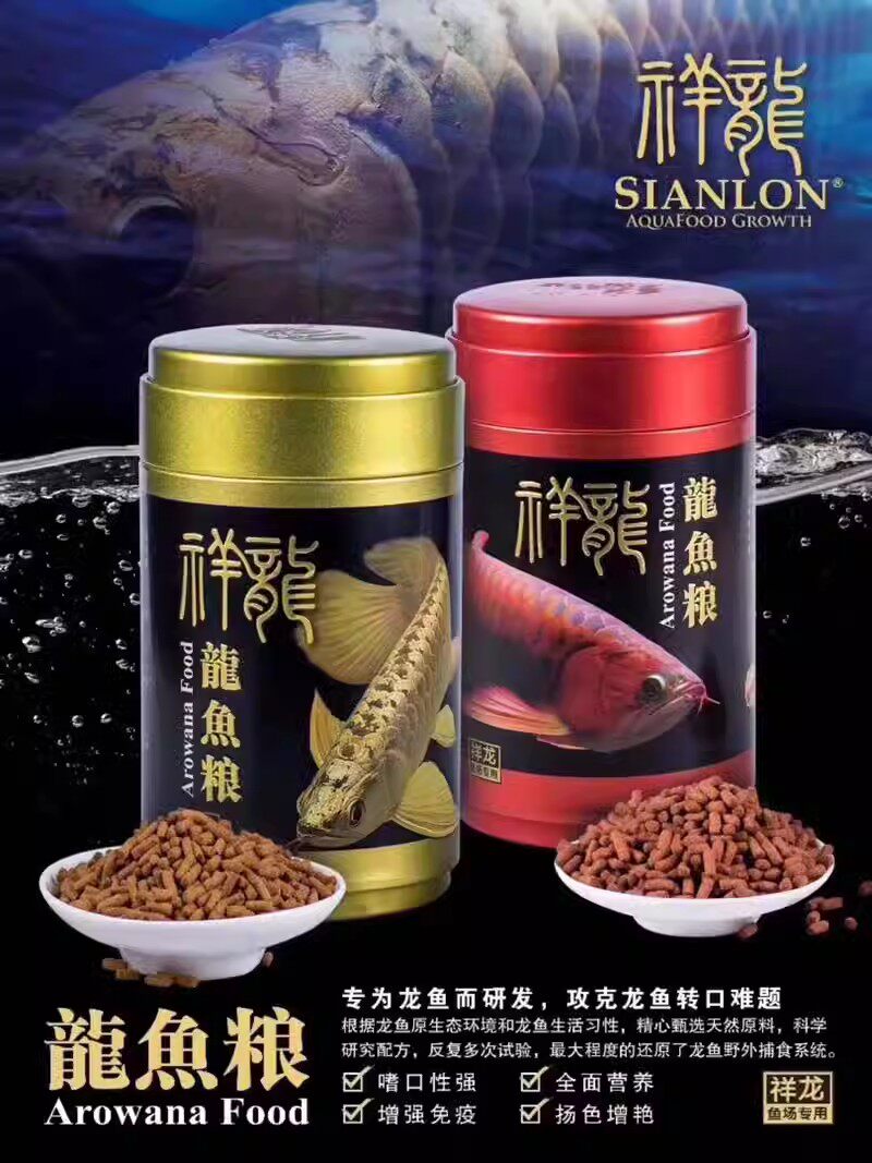 祥龙龙鱼饲料增艳鱼粮金龙红龙