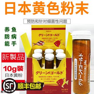 锦鲤金鱼专用黄粉日本进口黄粉正品鱼药鱼缸消毒杀菌万能疾病治疗
