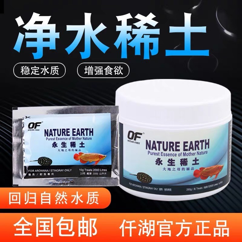 傲深of永生稀土净水矿物粉特磁能