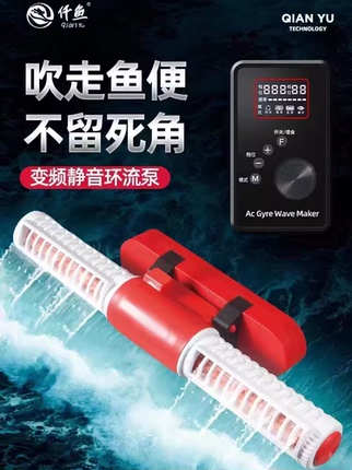 Qianyu Intelligent Fish Tank Circulation Wave Maker Pump Crossflow Pump Aquarium Saltwater Tank Wave Maker Bottom Blow Inverter Ultra-Quiet Fecal Blower
