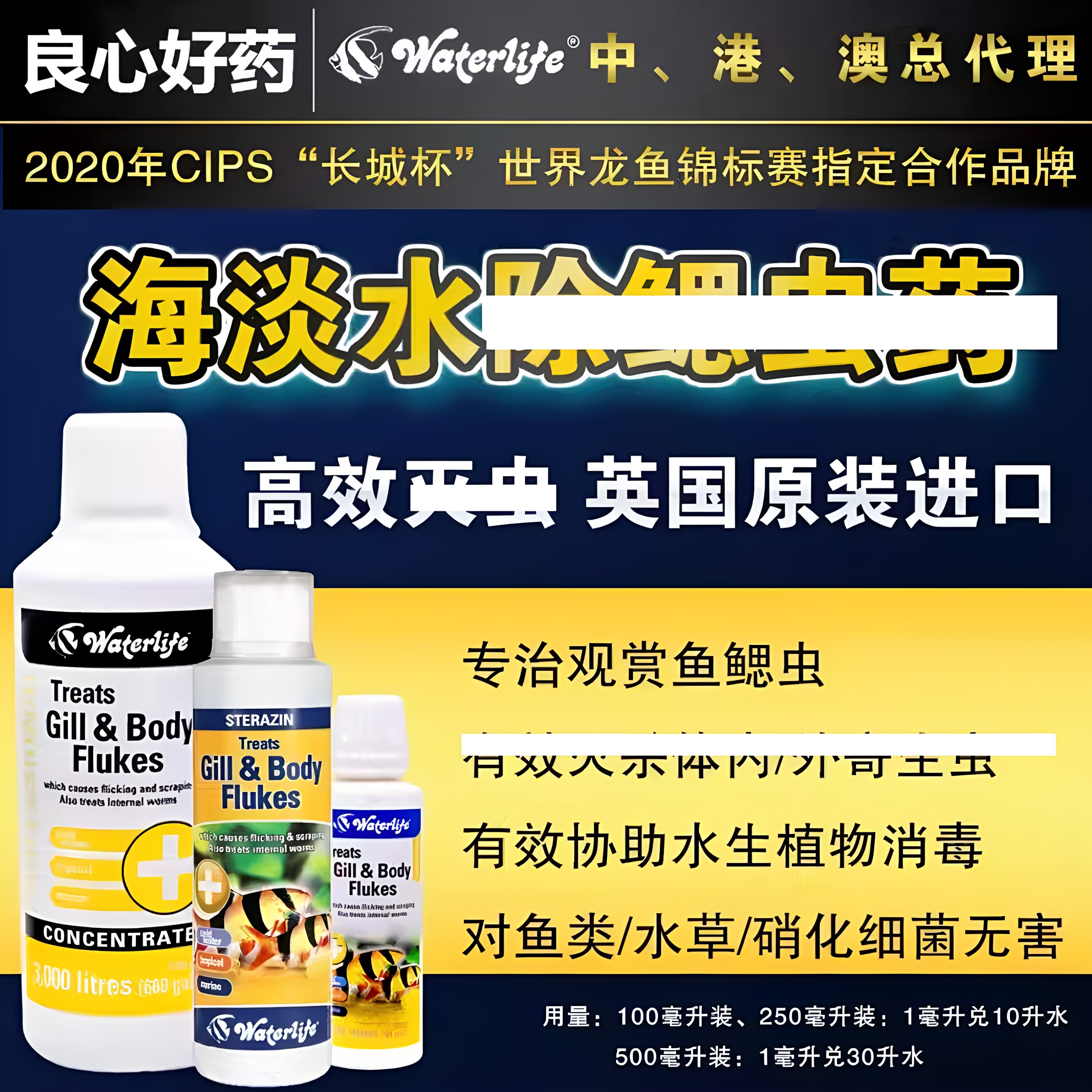 waterlife内外寄鳃寄蹭缸鳃部伤