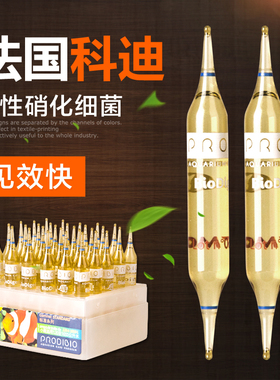 进口法国科迪PRODIBIO鱼缸高效硝化细菌安定剂淡水海水菌粮除氨素