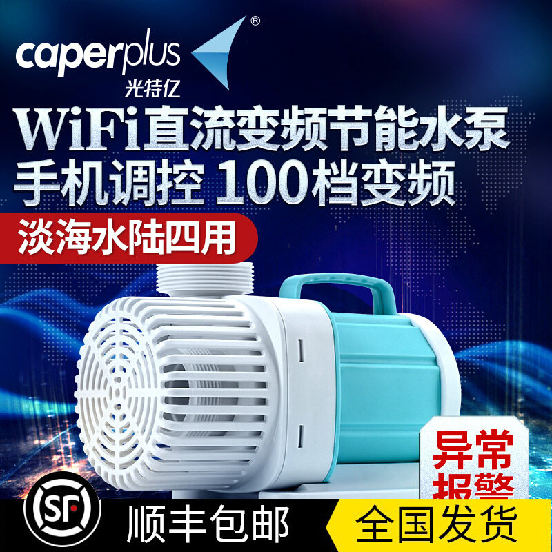 光特亿wifi水泵智能远程手机遥控鱼缸水族循环变频潜水泵超静音