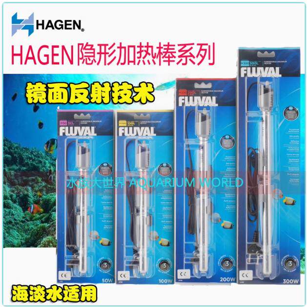 隐形加热棒HAGEN富华恒温