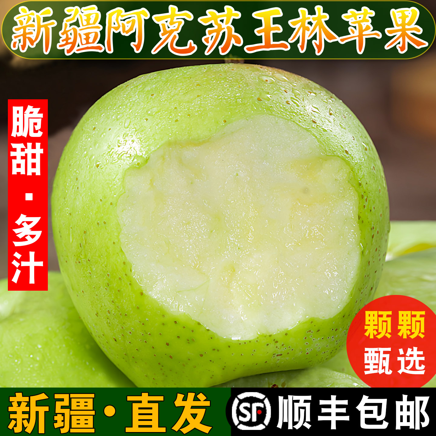 阿克苏王林苹果雀斑青苹果礼盒装