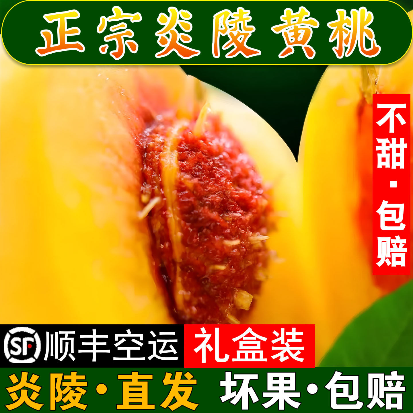 正宗炎陵黄桃新鲜水果湖南株洲高山孕妇小孩生态锦绣黄桃产地直发