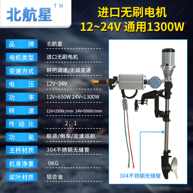 库北航星12V24V通用无刷电机推进器螺旋桨电动船外机橡皮艇马达厂