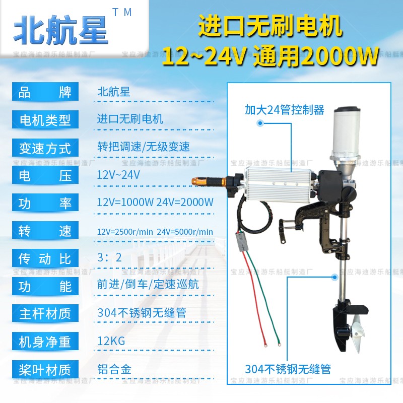 北航星12V24V通用无刷电机推进器螺旋桨电动船外机橡皮艇马达